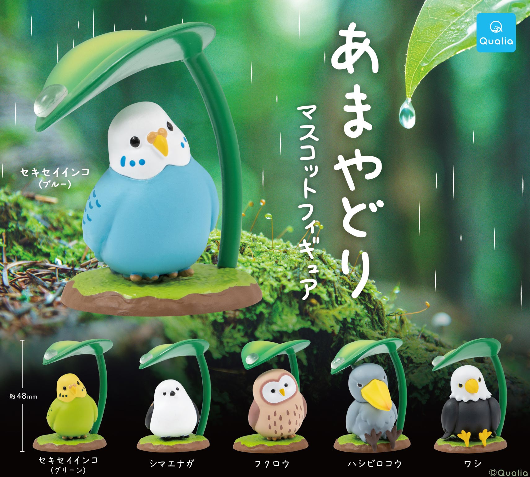 あまやどり マスコットフィギュア（再販） - Qualia Online Store