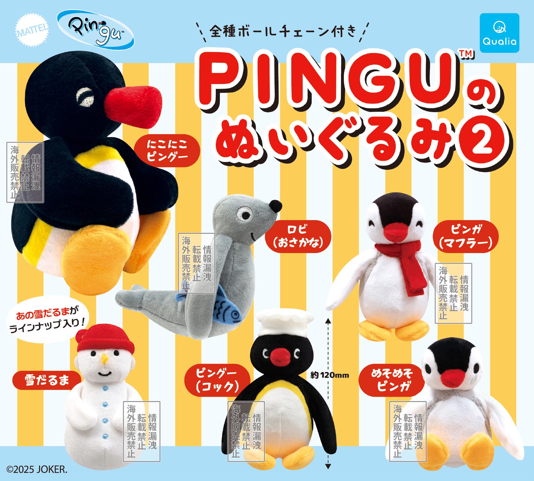 PINGUのぬいぐるみ2（再販） - Qualia Online Store