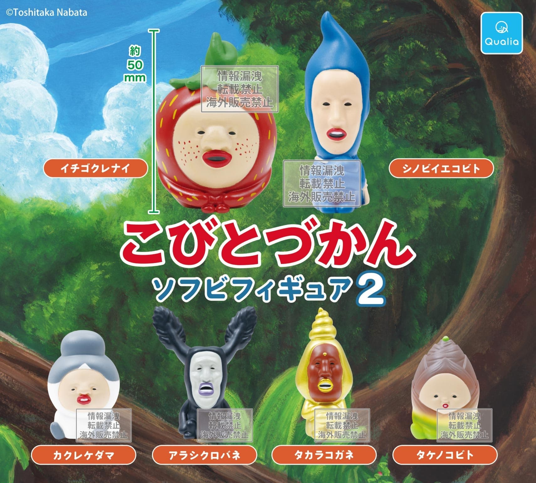 こびとづかん ソフビフィギュア2（再販） - Qualia Online Store
