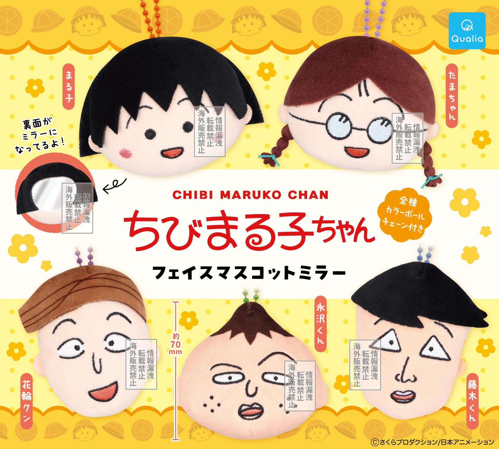 ちびまる子ちゃん フェイスマスコットミラー - Qualia Online Store