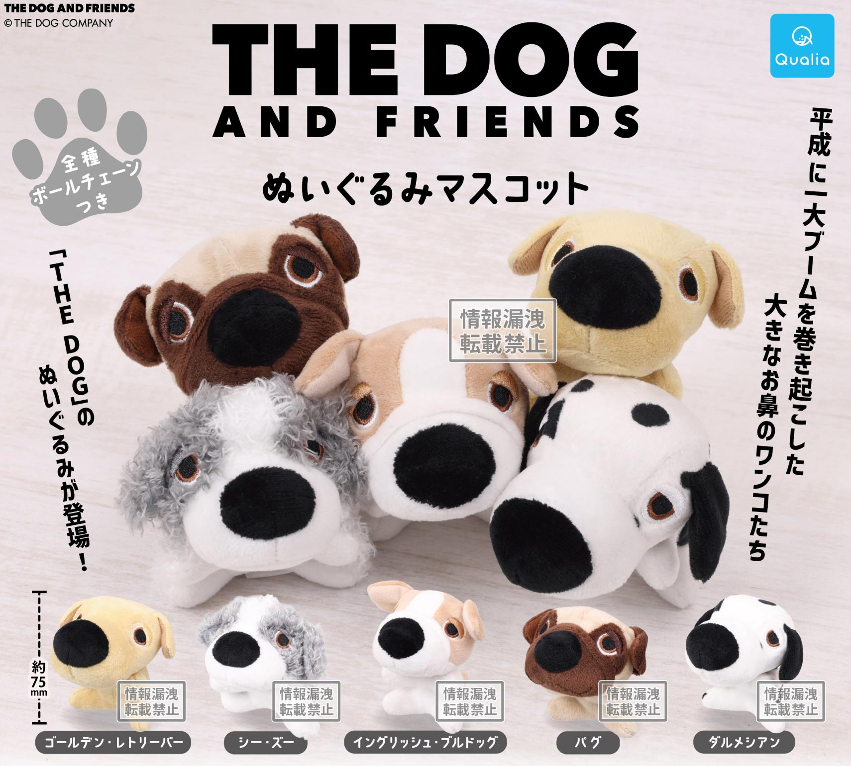 THE DOG ぬいぐるみマスコット - Qualia Online Store