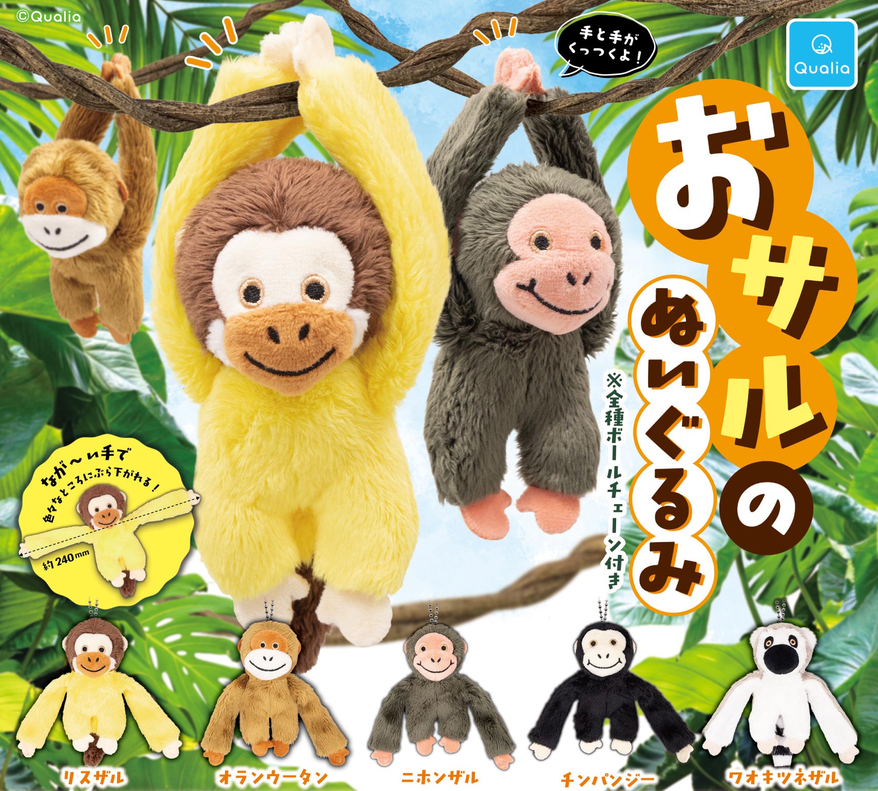 おサルのぬいぐるみ - Qualia Online Store