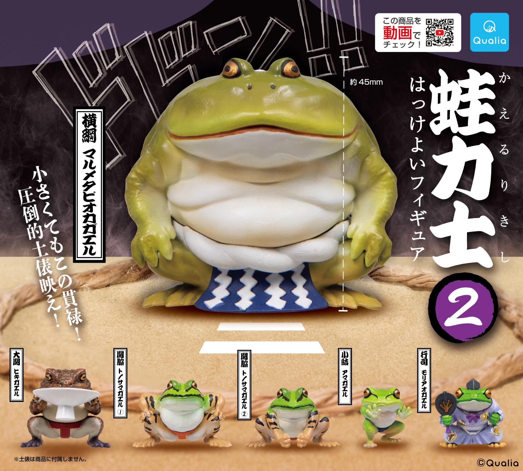 蛙力士2 はっけよいフィギュア（再販） - Qualia Online Store