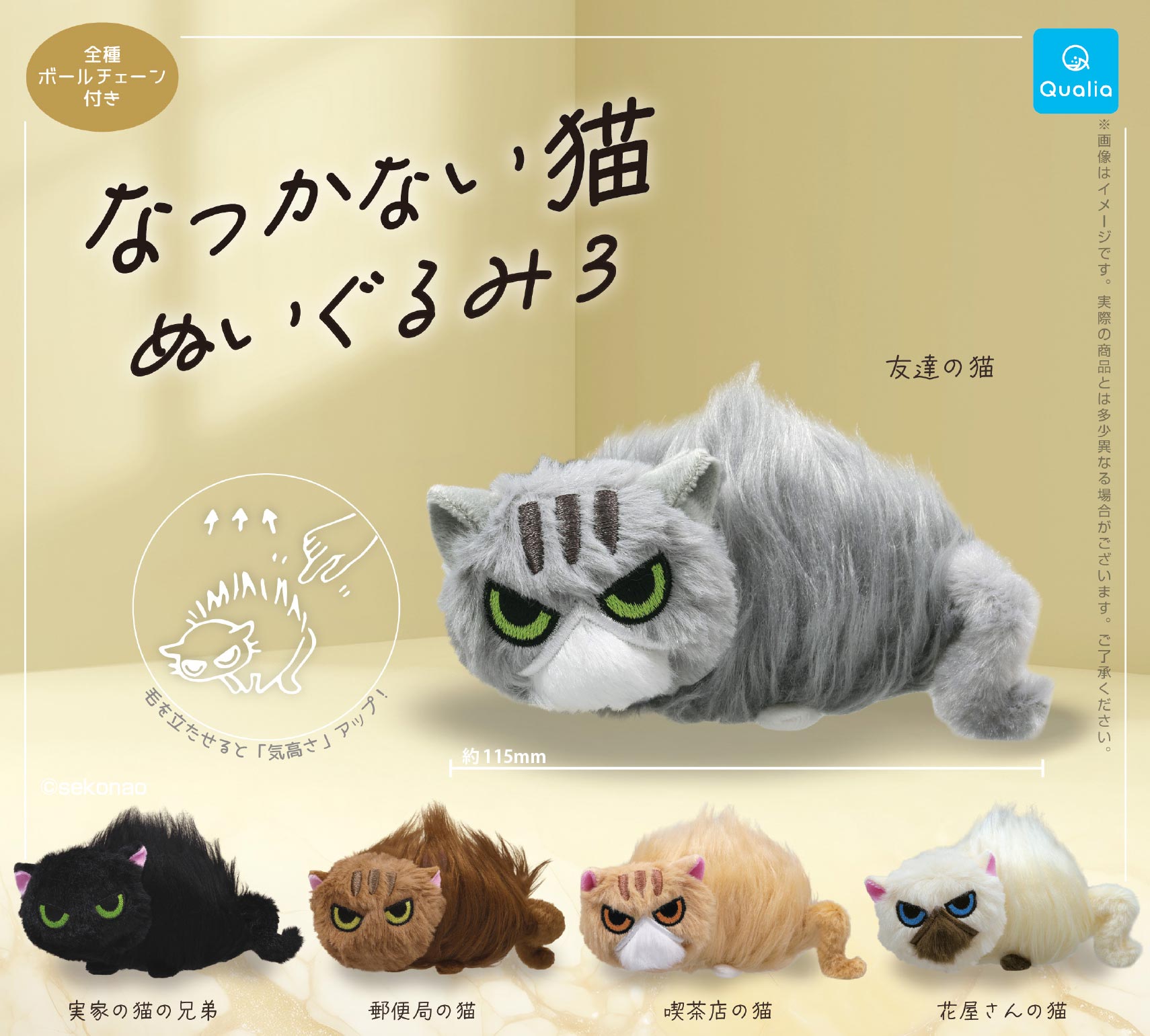 なつかない猫 ぬいぐるみ 3 - Qualia Online Store