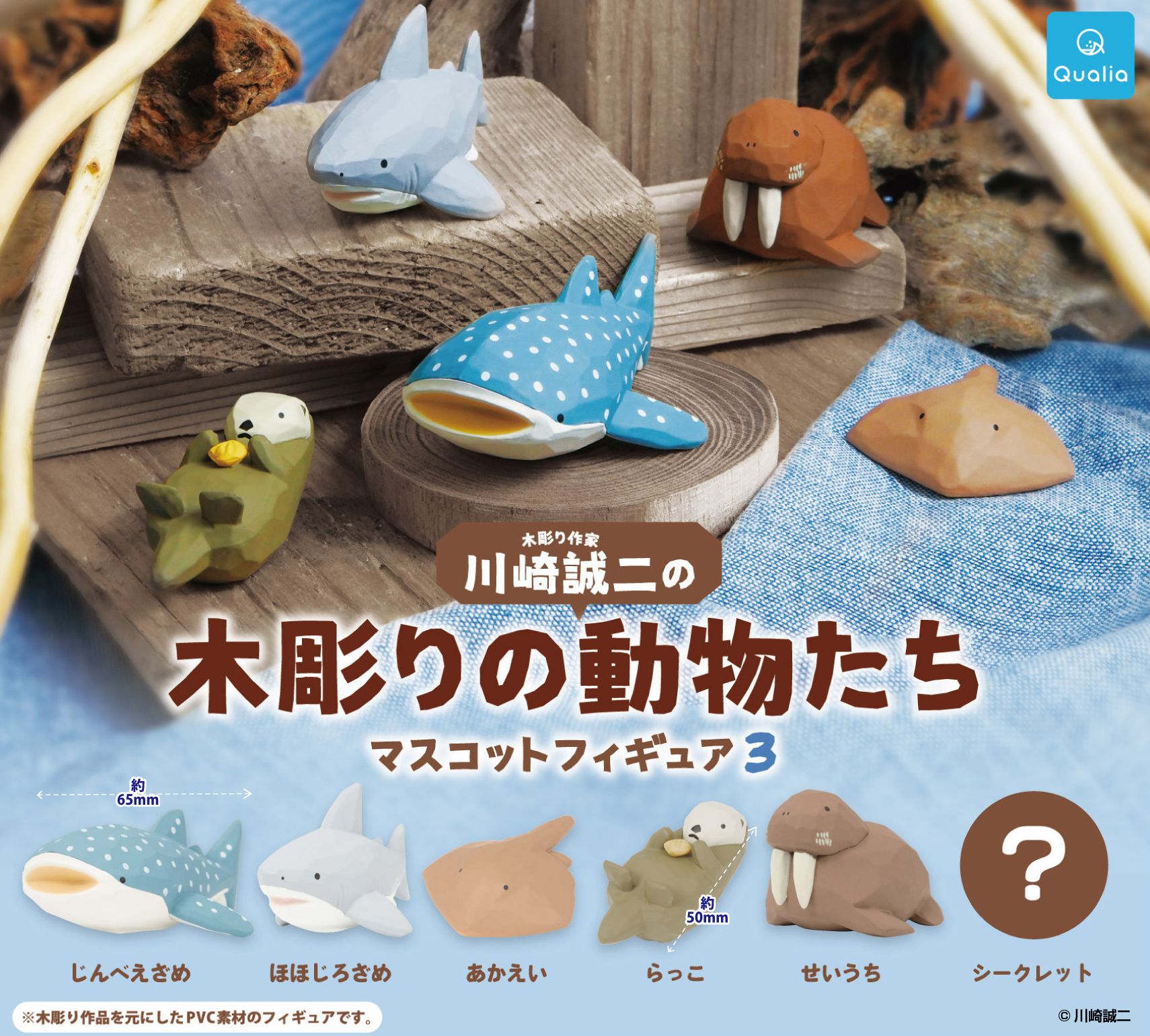木彫りの動物たち マスコットフィギュア3（再販） - Qualia Online Store