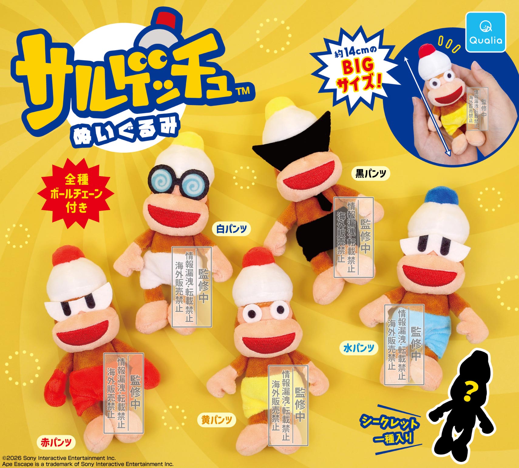 サルゲッチュ™ ぬいぐるみ - Qualia Online Store