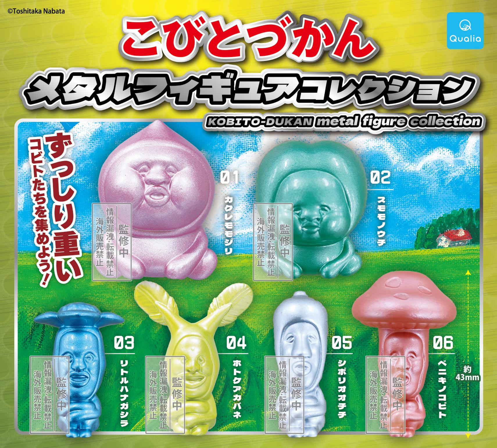 こびとづかん メタルフィギュアコレクション - Qualia Online Store