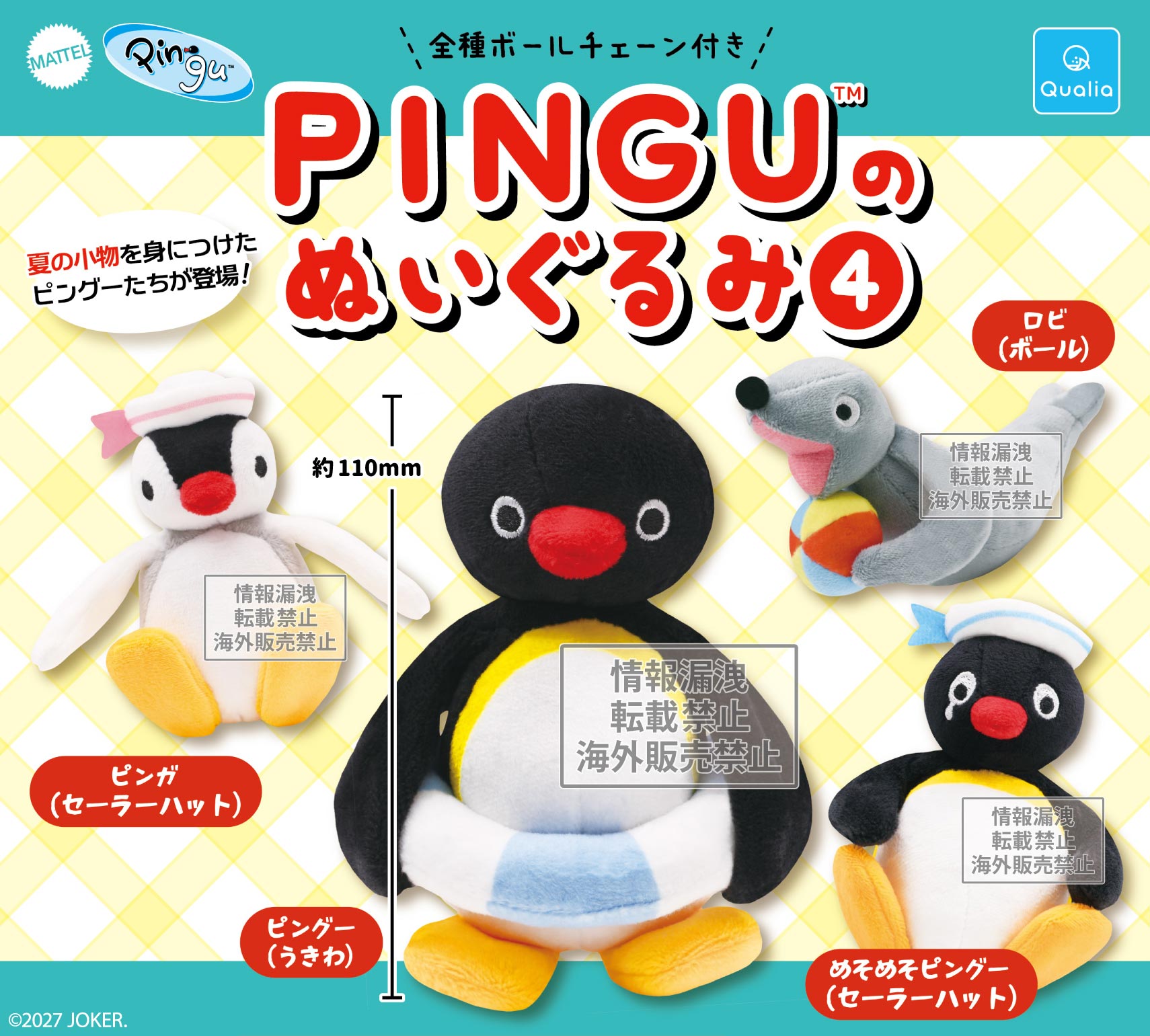 PINGU™のぬいぐるみ4 - Qualia Online Store